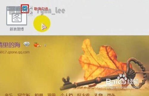 如何将新浪微博签名档放在QQ空间主页