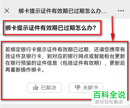 如何解决微信绑定银行卡显示证件过期问题