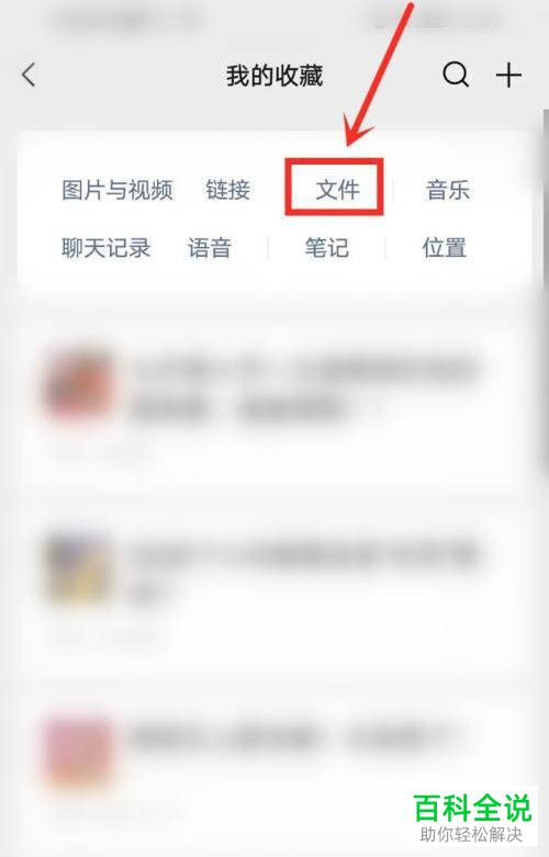 如何将手机微信收藏文件保存至百度网盘