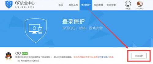 如何解除QQ号密保锁