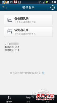 如何将QQ好友导入手机QQ通讯录实现电脑与手机同步