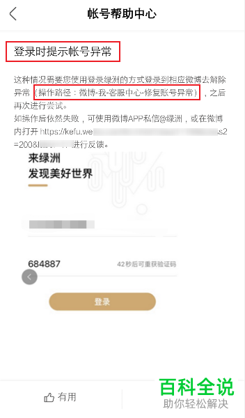 如何解决绿洲APP的账号异常问题