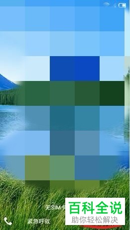 如何解决小米手机忘记了锁屏密码问题