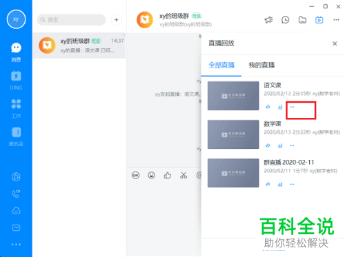 如何将电脑版钉钉上的直播视频删除