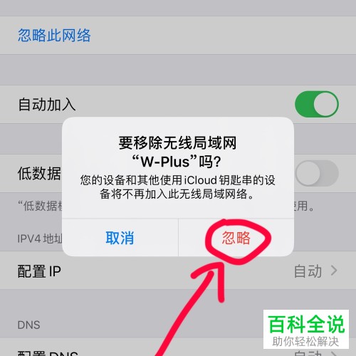 如何将苹果iPhone手机上已保存的Wi-Fi无线网络删除
