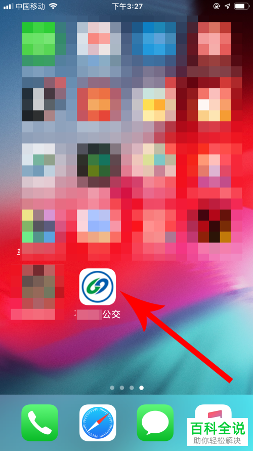 如何将支付宝中的乘车码移动至桌面上