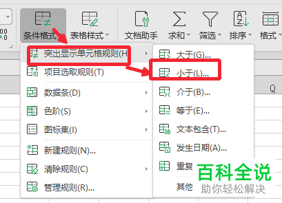 如何将电脑excel文档中的单元格颜色设置为根据数值大小自动修改