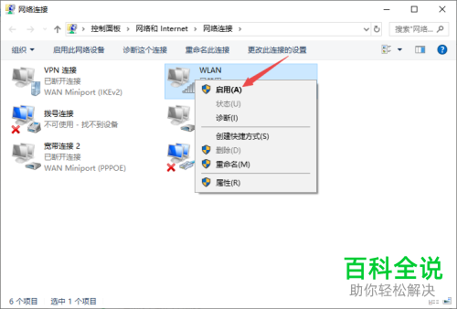 如何解决win10系统连不上WiFi问题