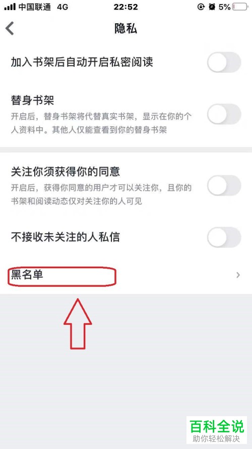 如何解除微信读书APP中的黑名单