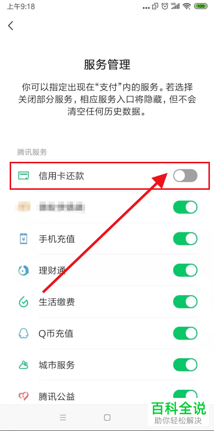如何将手机微信内的信用卡还款功能关闭