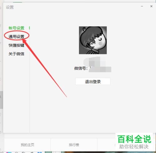 如何将电脑版微信里的所有聊天记录全部清空
