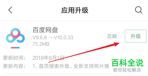 如何解决手机更新系统无法启动百度网盘问题