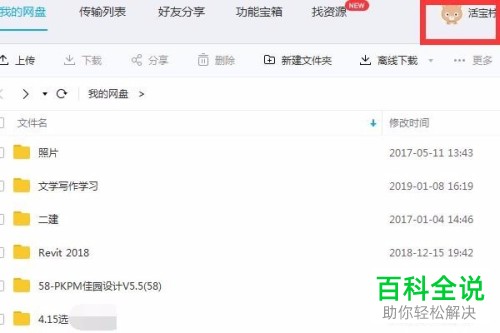 如何将百度网盘视频下载到U盘