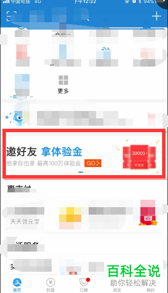 如何进入支付宝余额宝体验金活动页面