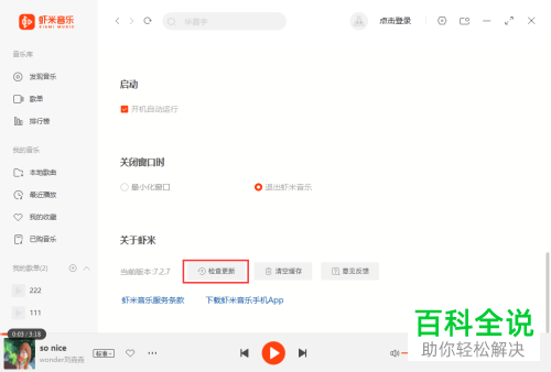 如何检查虾米音乐是否需要更新