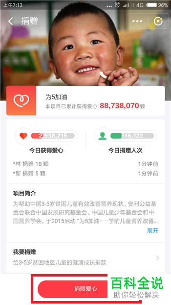 如何捐赠支付宝蚂蚁庄园的爱心？