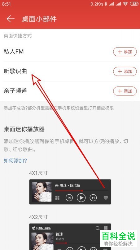 如何将网易云音乐中的“听歌识曲”功能图标添加到手机桌面？