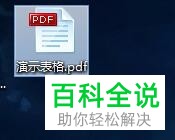 如何将文档格式由excel表格转换为PDF文件