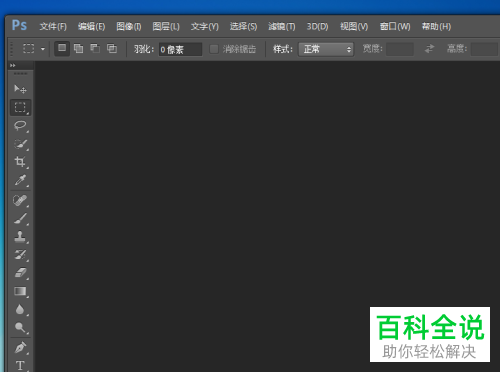 如何解决PS暂存盘已满不能初始化问题