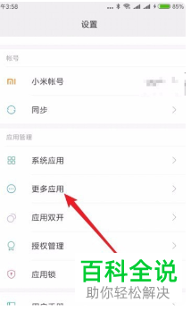 如何将手机中默认浏览器进行更改