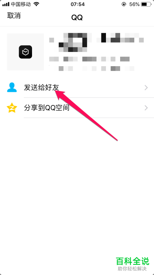 如何将手机硬件管家App分享给好友