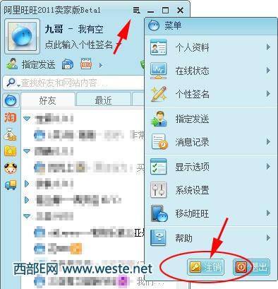 如何禁止阿里旺旺自动登录?