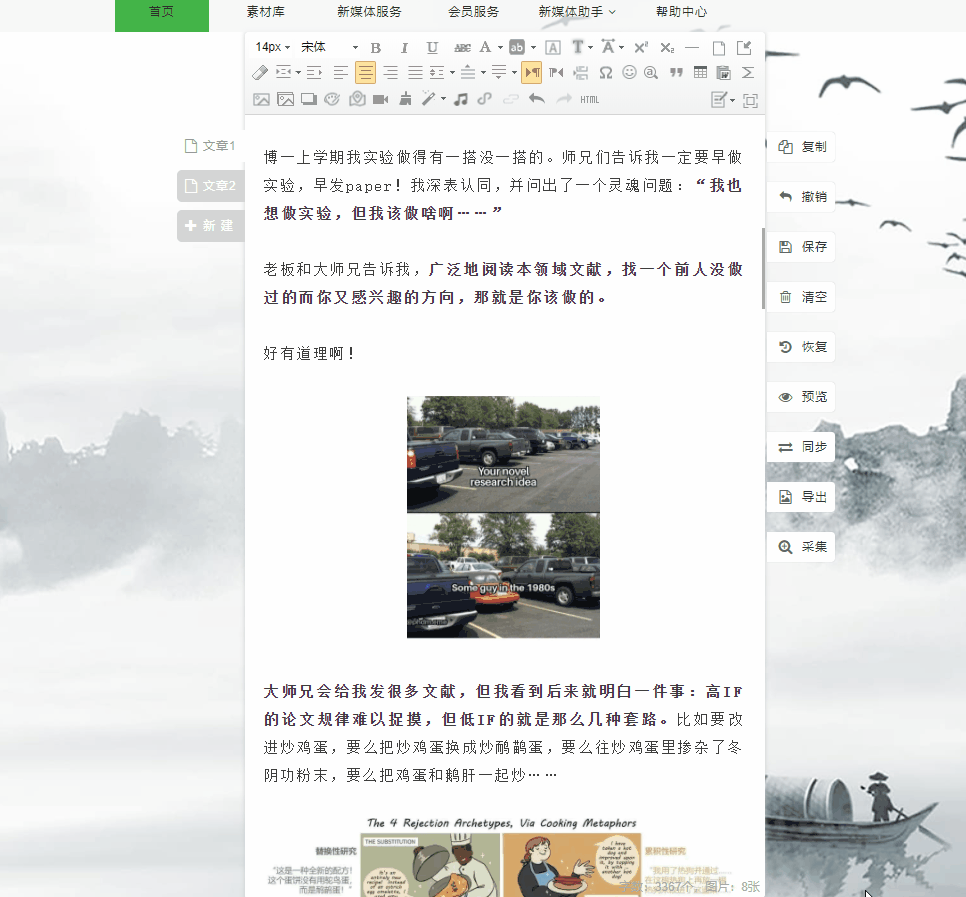 如何将微信公众号排版好？