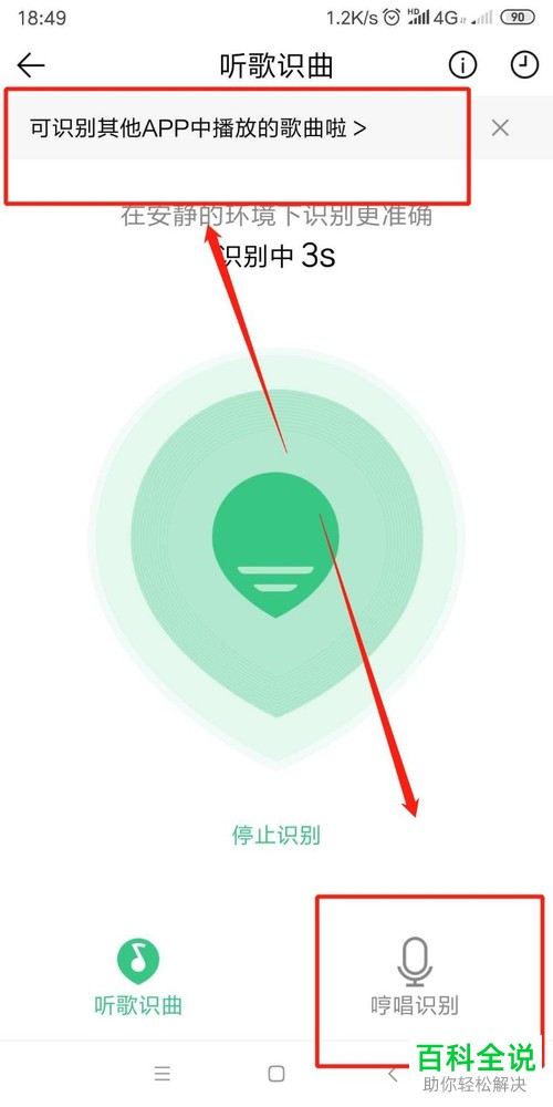 如何将手机QQ音乐中的听歌识曲功能打开