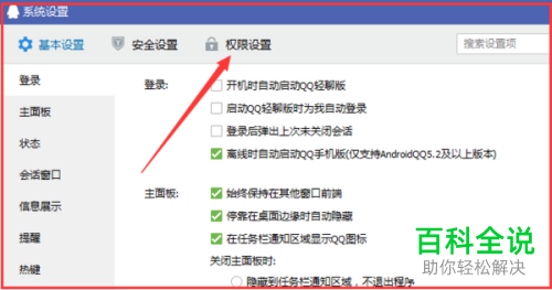如何将电脑QQ中的手机资料设置为仅自己可见