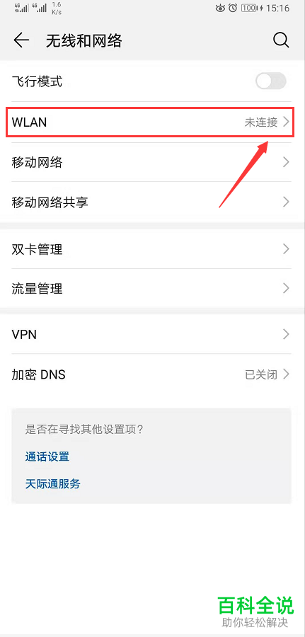 如何解决华为手机无法自动连接WiFi问题