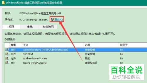 如何解决电脑文件拒绝访问问题