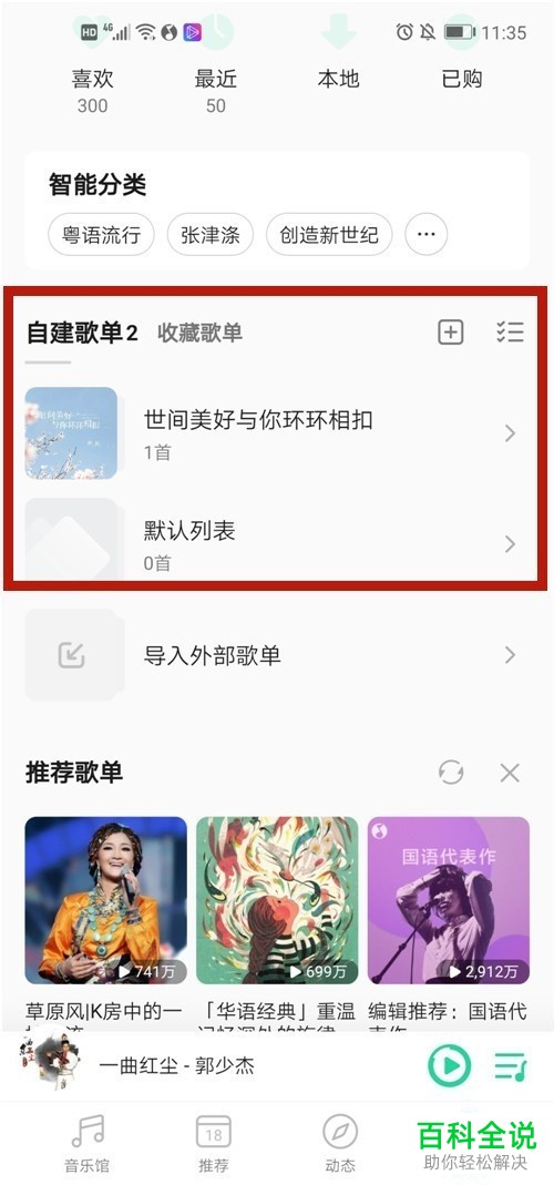 如何将其他音乐播放器的歌单导入到QQ音乐中