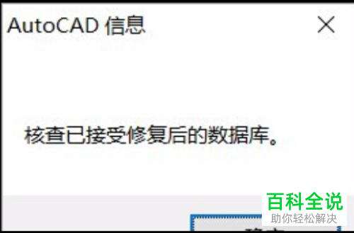 如何解决CAD打开图纸出现致命错误Unhandled Access问题