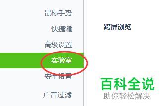 如何将电脑360浏览器内的弹窗广告永久关闭