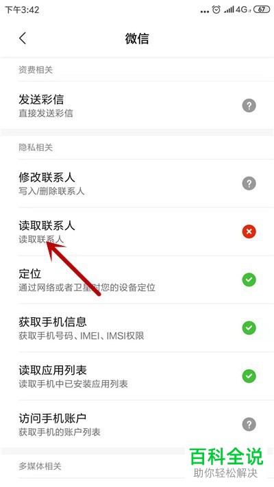 如何解决在微信中无法访问通讯录的问题
