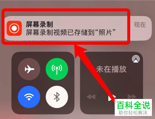 如何将iPhone手机屏幕录制视频保存到相册