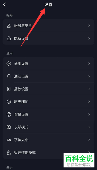 如何进入抖音设置页面