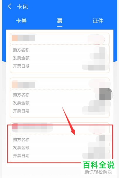 如何将支付宝电子发票发送到邮箱