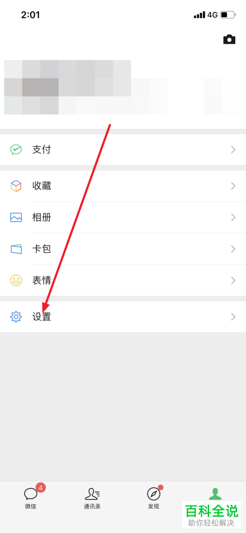 如何解决iPhone苹果手机中微信数据出错的问题