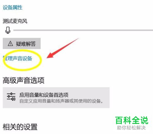 如何禁用电脑扬声器