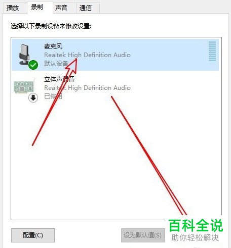 如何解决win10系统麦克风声音小问题