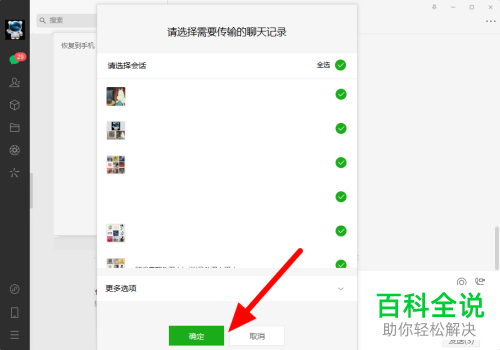 如何将电脑微信聊天记录恢复到手机