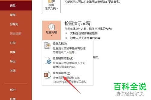 如何检查PPT文档兼容性？