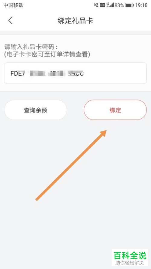 如何将新的京东E卡与个人的京东账号绑定