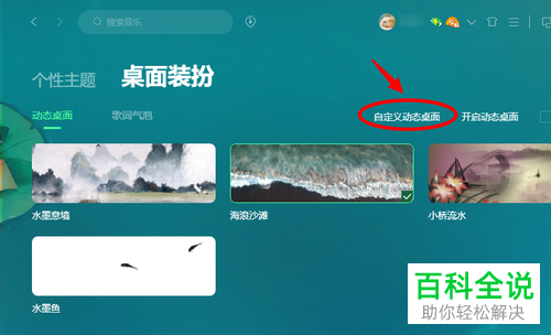如何将电脑中的视频设置为动态壁纸