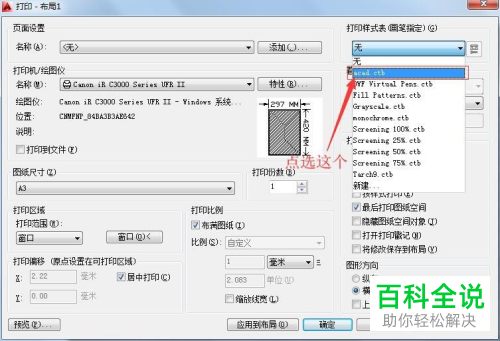 如何将CAD中彩色的线变成黑色进行打印