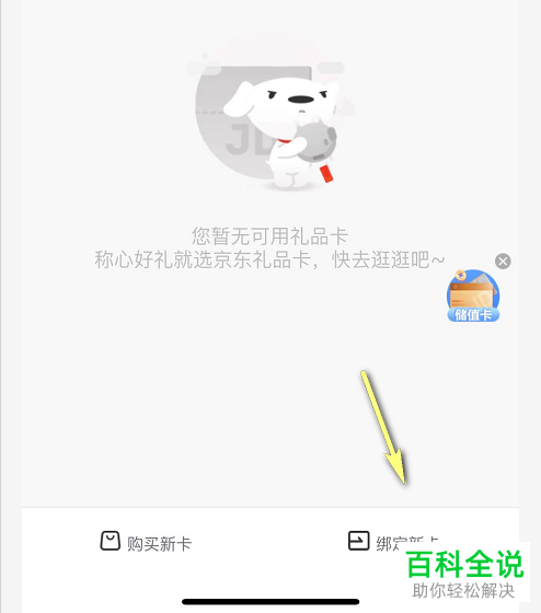 如何将京东E卡绑定到京东账户