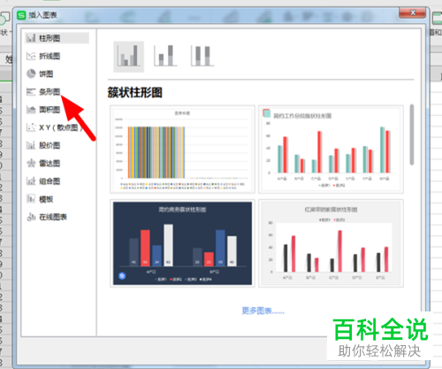 如何将Excel表格中的数字转换成条形图