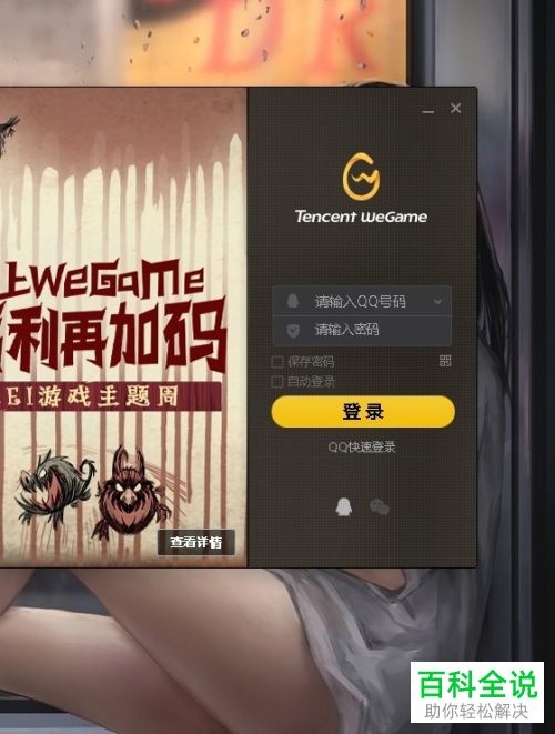 如何将wegame的显示比例设置为适配系统缩放比例