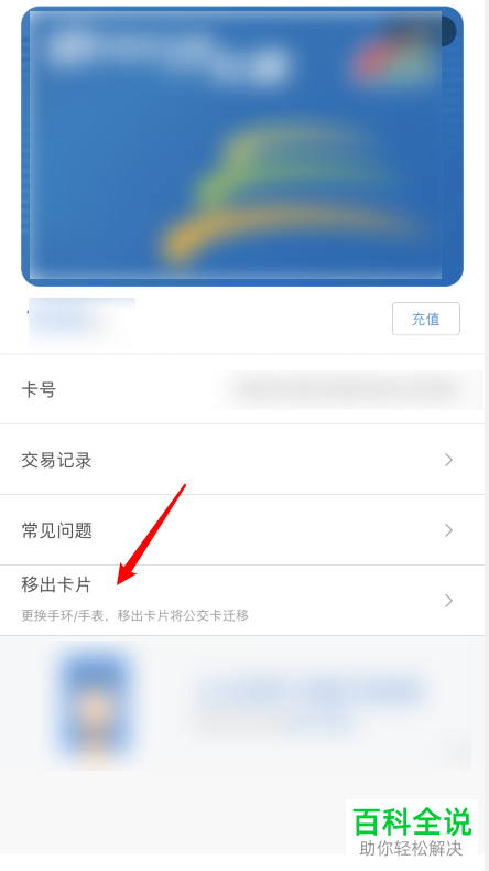 如何将小米手环公交卡移出